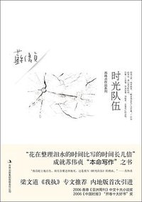 时光队伍 (吉林出版集团有限责任公司 2010)