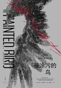 被涂污的鸟 (上海人民出版社 2019)