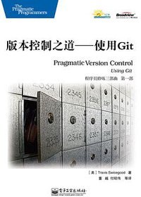 版本控制之道 (电子工业出版社 2010)