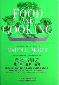 食物与厨艺 (北京美术摄影出版社 2013)