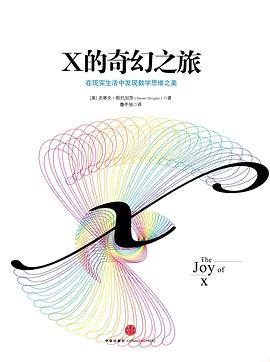 X的奇幻之旅