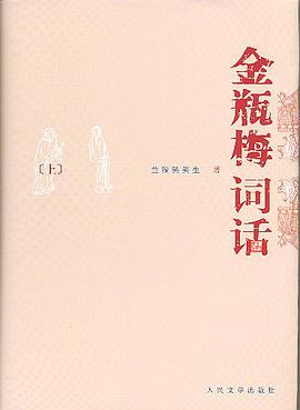 金瓶梅词话(全两册)