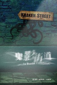 鬼影街道 (2016)