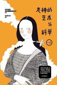 走神的艺术与科学