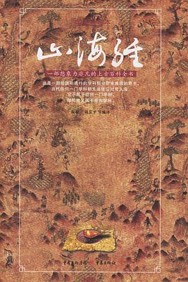 山海经