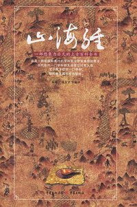 山海经