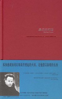 最后的郊狼 (新星出版社 2006)