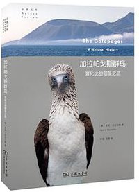 加拉帕戈斯群岛 (商务印书馆 2018)