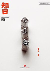 知日·断舍离 (中信出版社 2013)