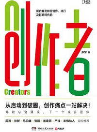 创作者