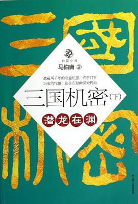 三国机密(下)