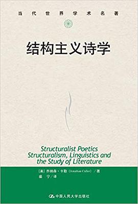 结构主义诗学