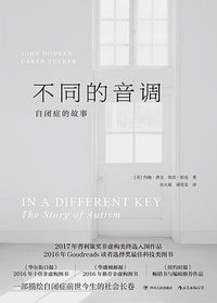 不同的音调 (四川人民出版社 2019)