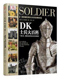 DK士兵大百科 (化学工业出版社 2018)