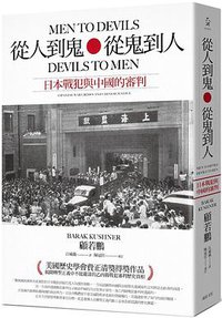 從人到鬼，從鬼到人 (遠足文化 2021)