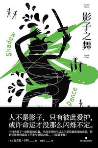 影子之舞