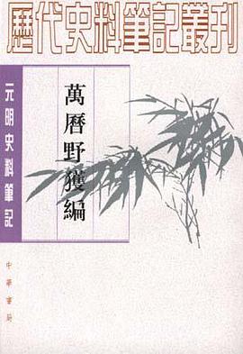 万历野获编(上中下)