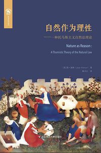 自然作为理性 (华东师范大学出版社 2018)