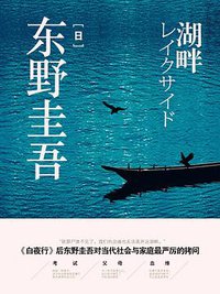 湖畔 (化学工业出版社 2016)