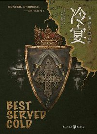 冷宴 (重庆出版社 2019)