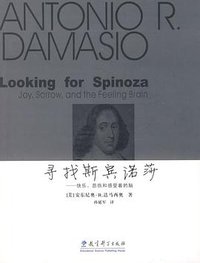 寻找斯宾诺莎 (教育科学出版社 2009)