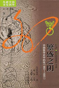 繁盛之阴 (江苏人民出版社 2006)