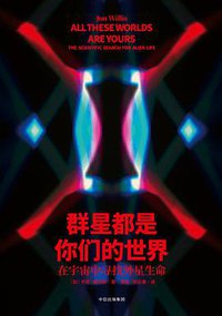 群星都是你们的世界