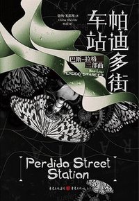 巴斯-拉格：帕迪多街车站 (重庆出版社 2020)