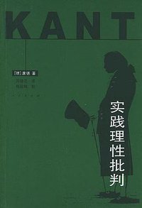 实践理性批判