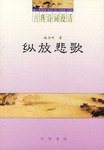 纵放悲歌 (2004)