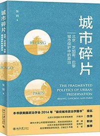 城市碎片 (北京大学出版社 2018)