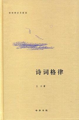 诗词格律