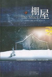 棚屋 (北京十月文艺出版社 2010)