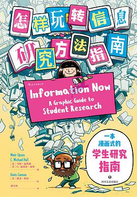 怎样玩转信息