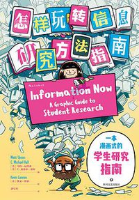 怎样玩转信息