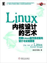 Linux内核设计的艺术 (机械工业出版社华章公司 2011)