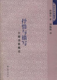 抒情与描写 (上海三联书店 2006)