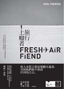 旅行上癮者 (馬可孛羅 2010)