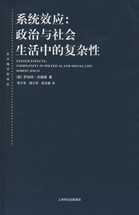 系统效应