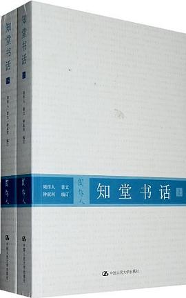 知堂书话(上下册)