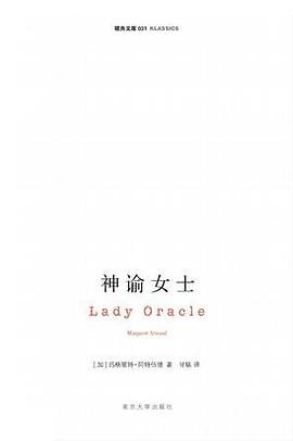神谕女士