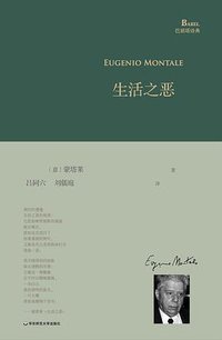 生活之恶 (华东师范大学出版社 2017)