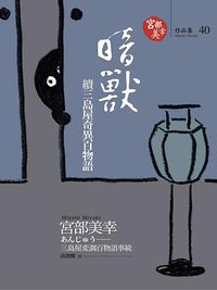 暗獸 (獨步文化 2012)