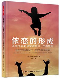 依恋的形成