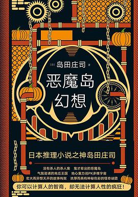 恶魔岛幻想