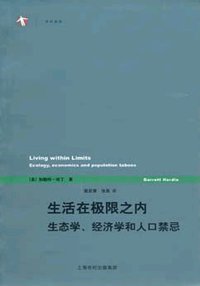 生活在极限之内 (上海译文出版社 2007)