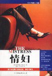情妇 (中国友谊出版公司 2002)