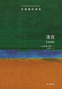 洛克 (译林出版社 2020)