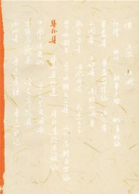 集外集 (人民文学出版社 2006)
