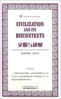 文明与缺憾 (中国对外翻译出版有限公司 2012)